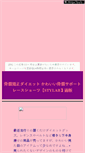 Mobile Screenshot of lacediet.kage-tora.com