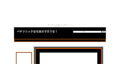 Desktop Screenshot of panasonic.kage-tora.com